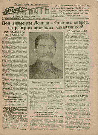 БОЕВОЙ ПУТЬ. 1942