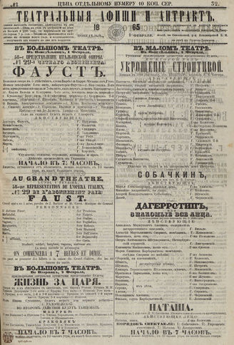 ﻿ТЕАТРАЛЬНЫЕ АФИШИ И АНТРАКТ. 1865. №32