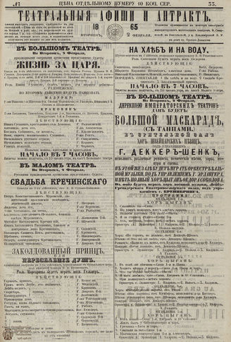 ТЕАТРАЛЬНЫЕ АФИШИ И АНТРАКТ. 1865. №33