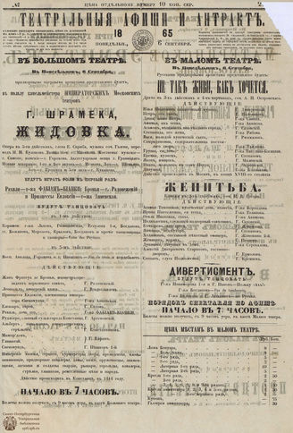 ТЕАТРАЛЬНЫЕ АФИШИ И АНТРАКТ. 1865. №220