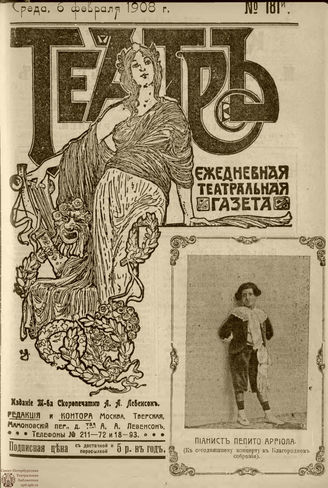 ТЕАТР. 1908. №181