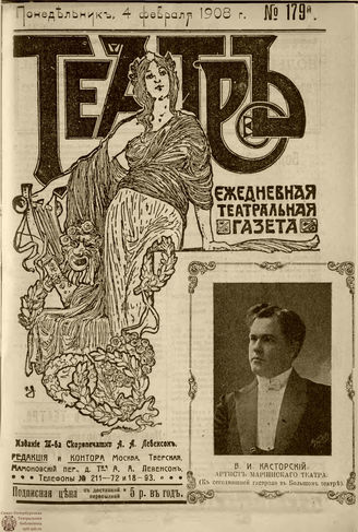 ТЕАТР. 1908. №179