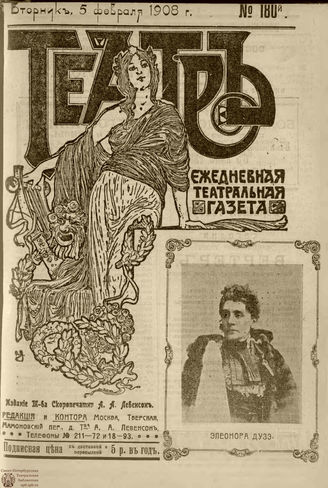 ТЕАТР. 1908. №180