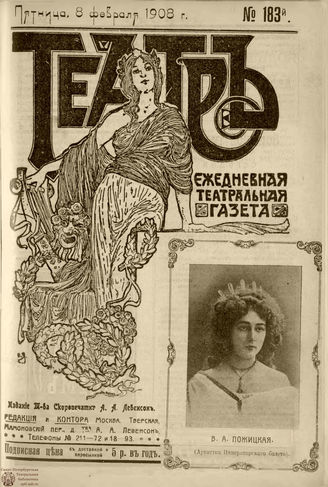 ТЕАТР. 1908. №183