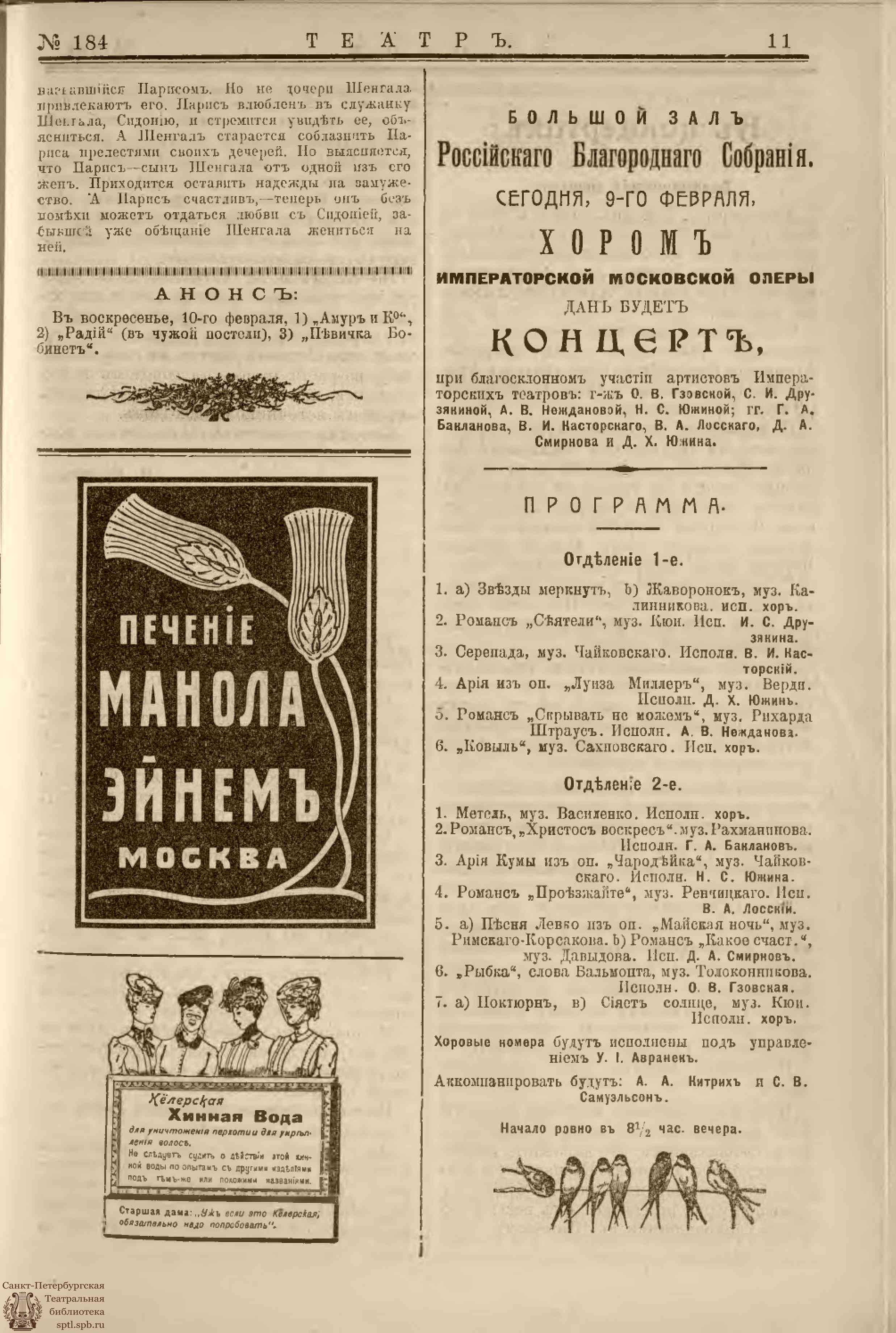 Театральная Электронная библиотека | ТЕАТР. 1908. №184