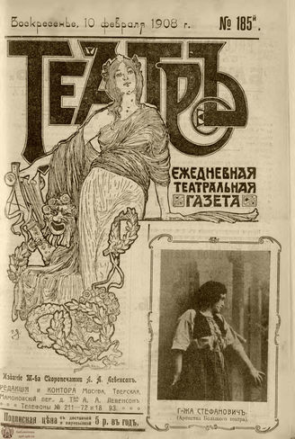 ТЕАТР. 1908. №185