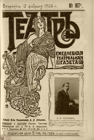 ТЕАТР. 1908. №187