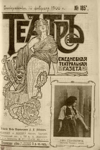 ТЕАТР. 1908. №186