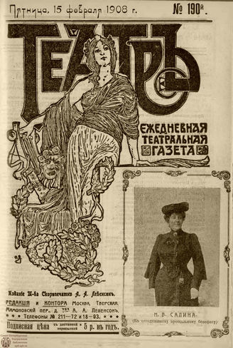 ТЕАТР. 1908. №190