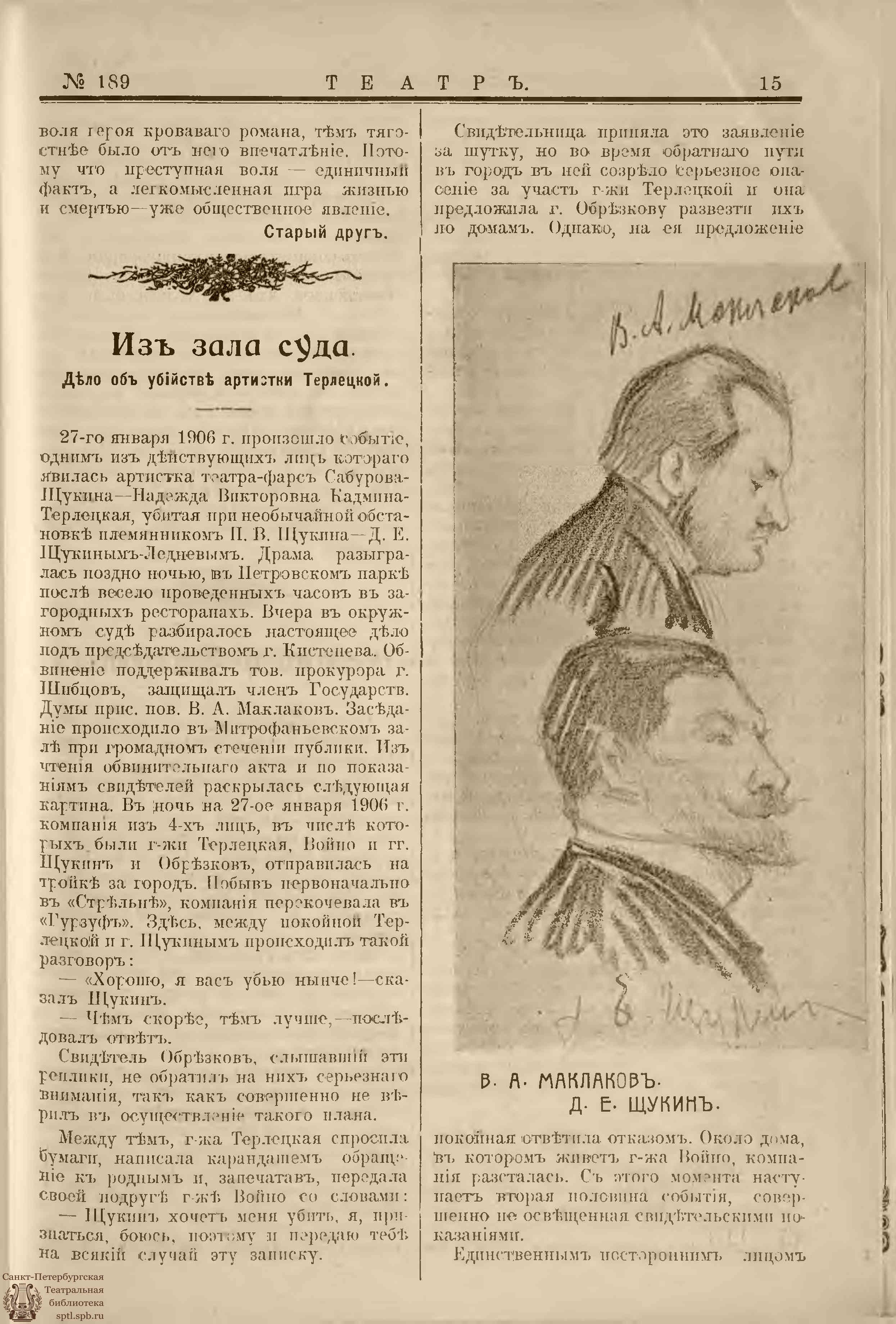 Театральная Электронная библиотека | ТЕАТР. 1908. №189