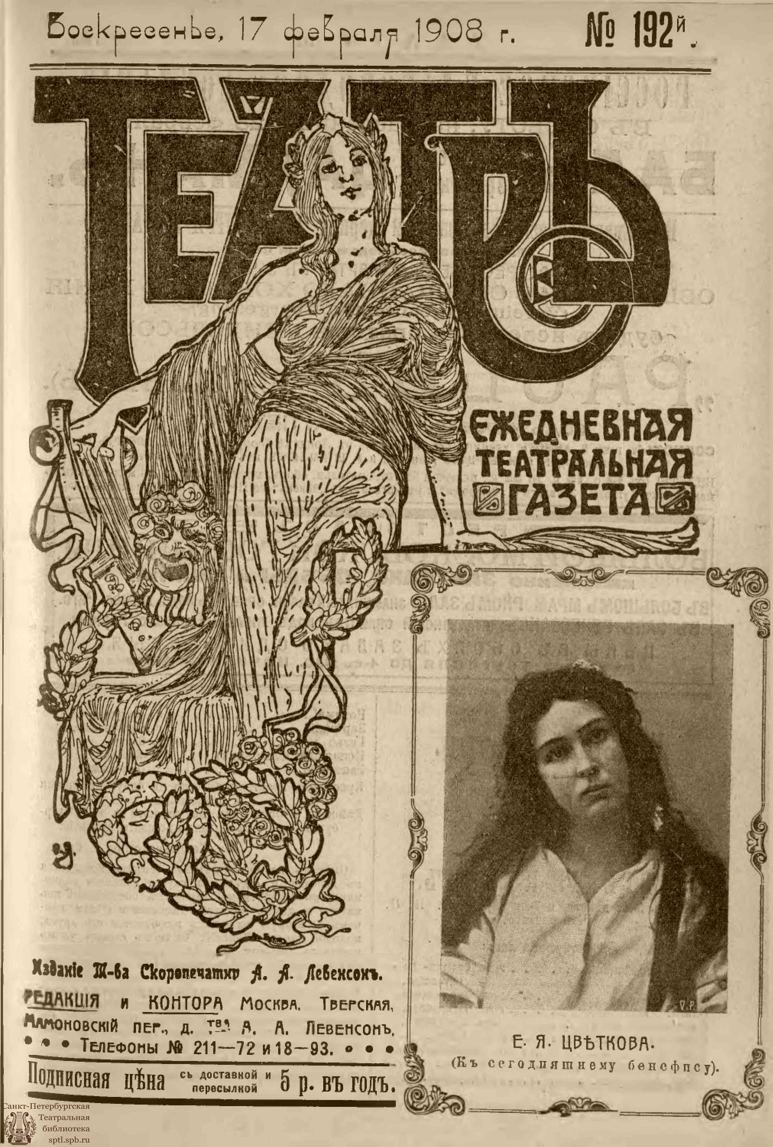 Театральная Электронная библиотека | ТЕАТР. 1908. №192