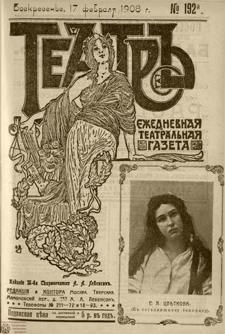 ТЕАТР. 1908. №192
