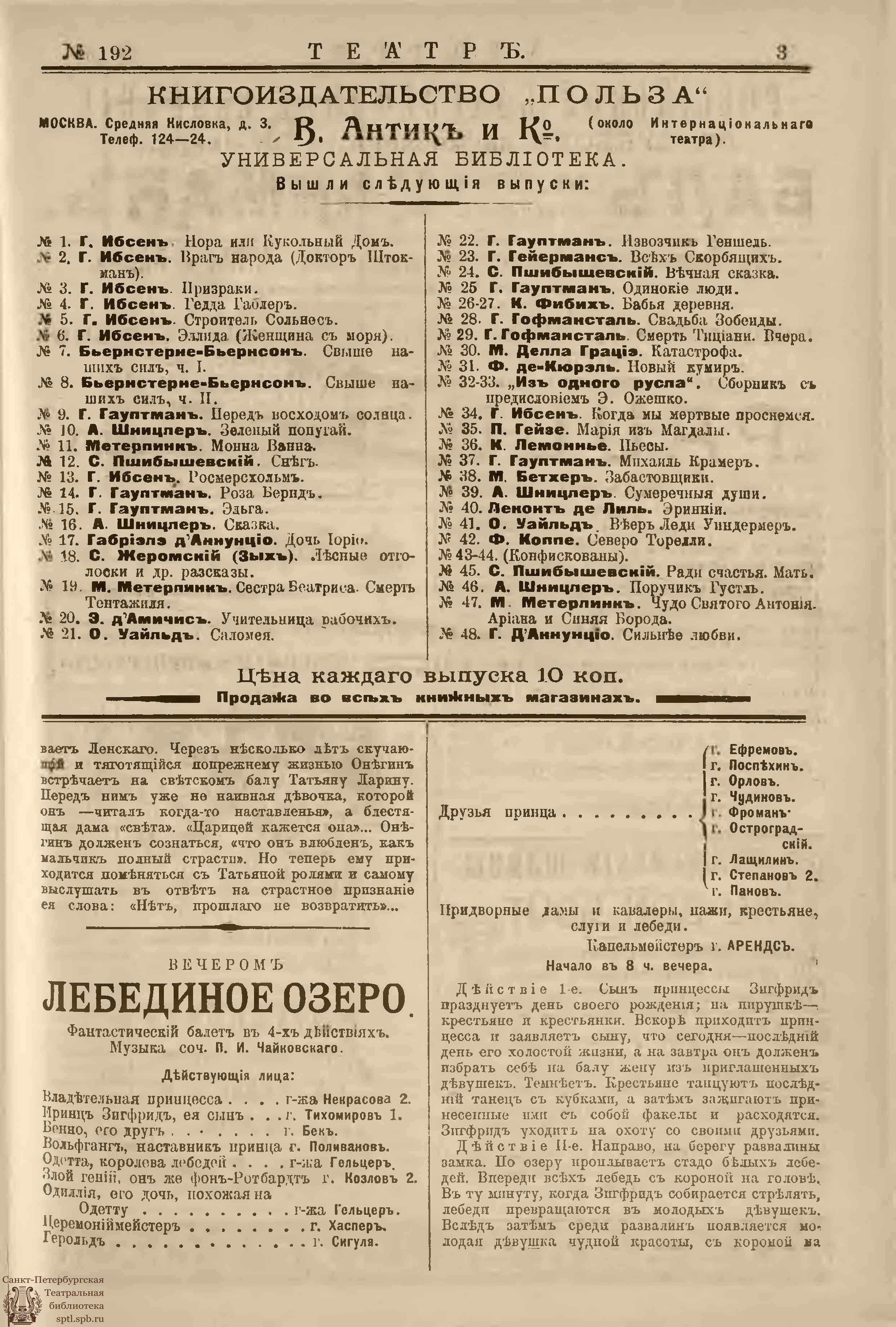 Театральная Электронная библиотека | ТЕАТР. 1908. №192