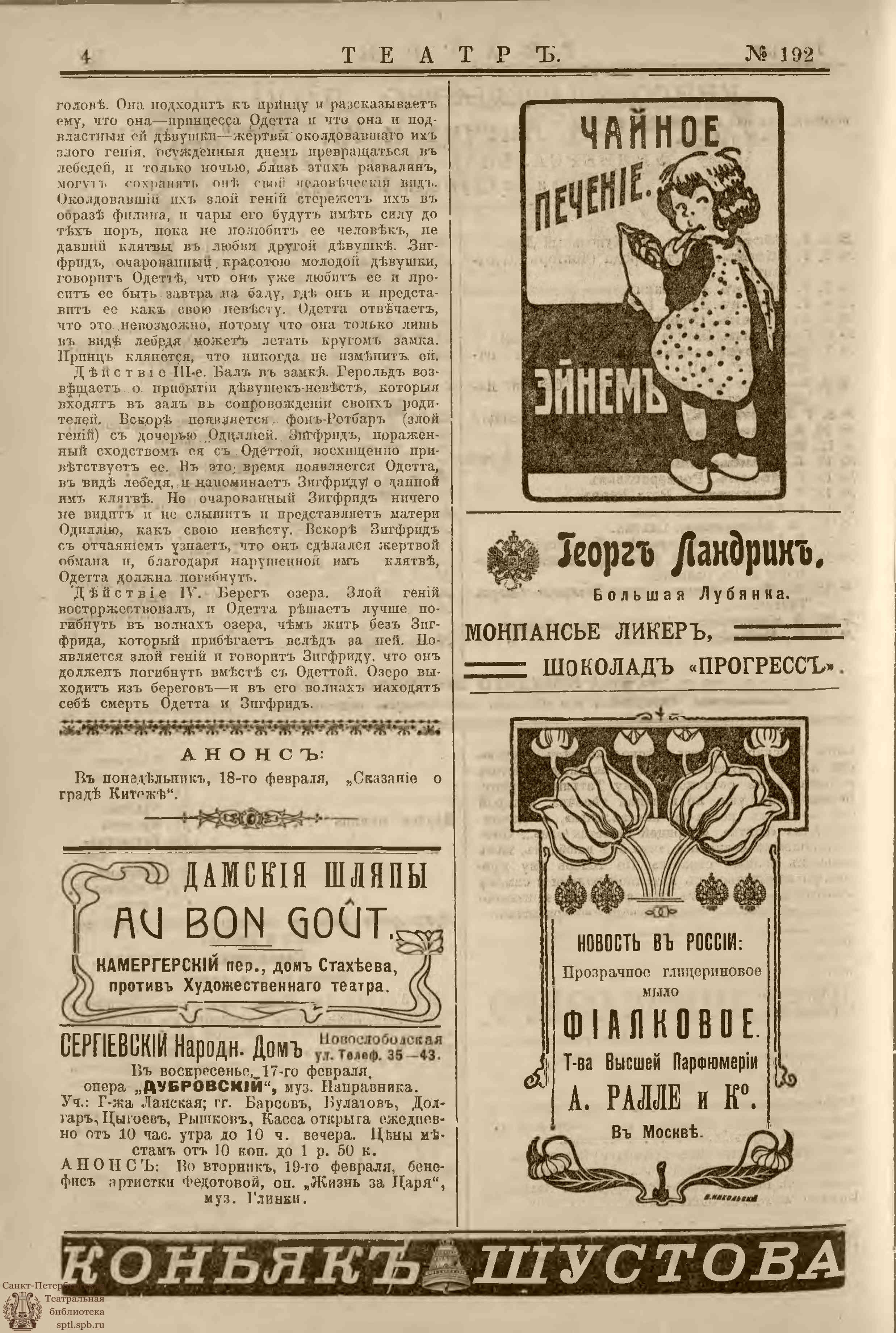 Театральная Электронная библиотека | ТЕАТР. 1908. №192