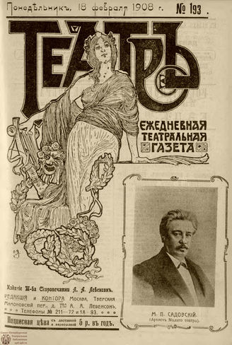 ТЕАТР. 1908. №193