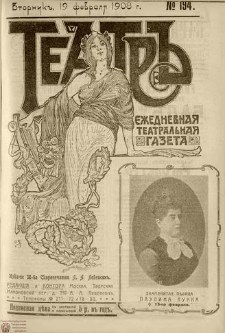 ТЕАТР. 1908. №194