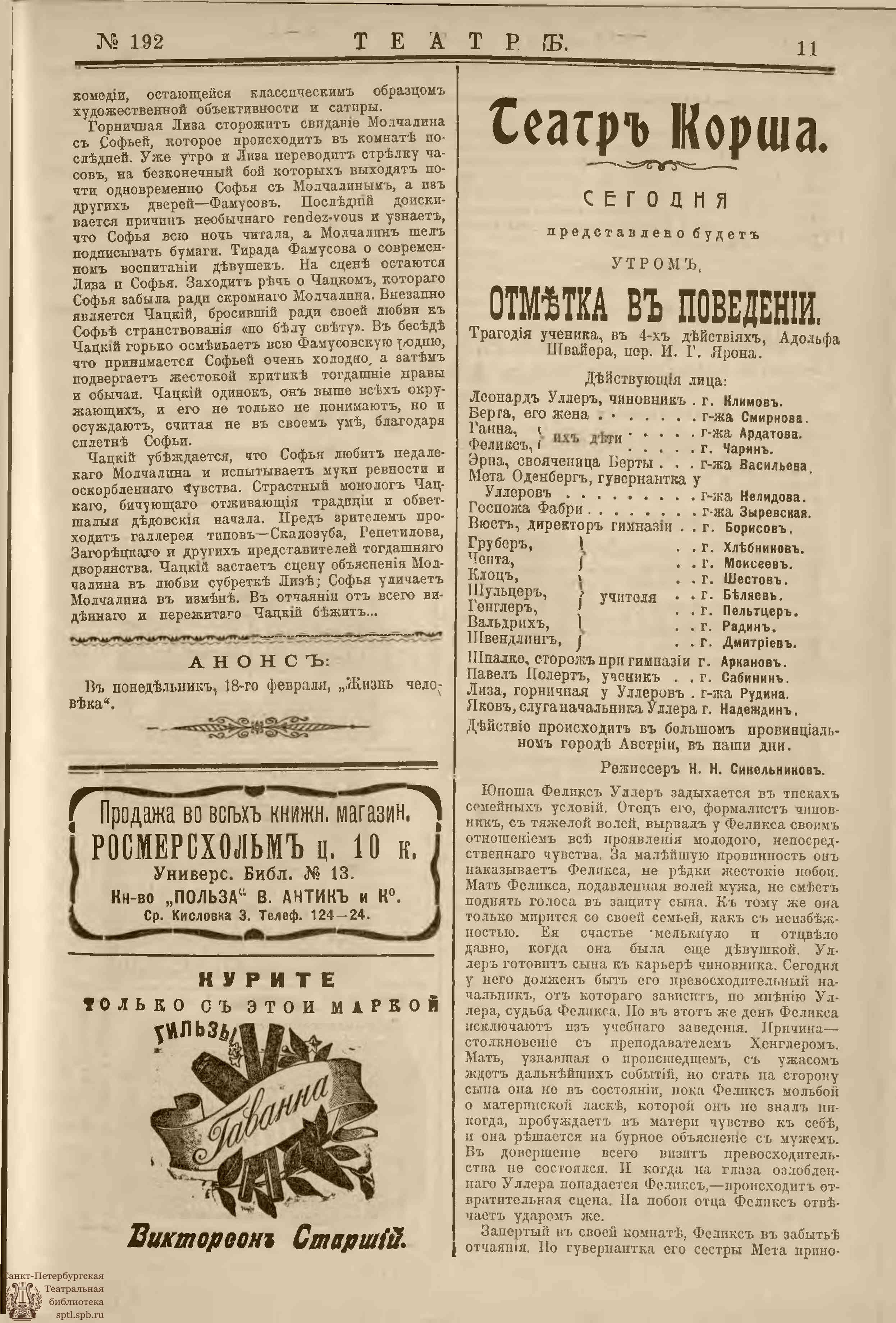 Театральная Электронная библиотека | ТЕАТР. 1908. №192