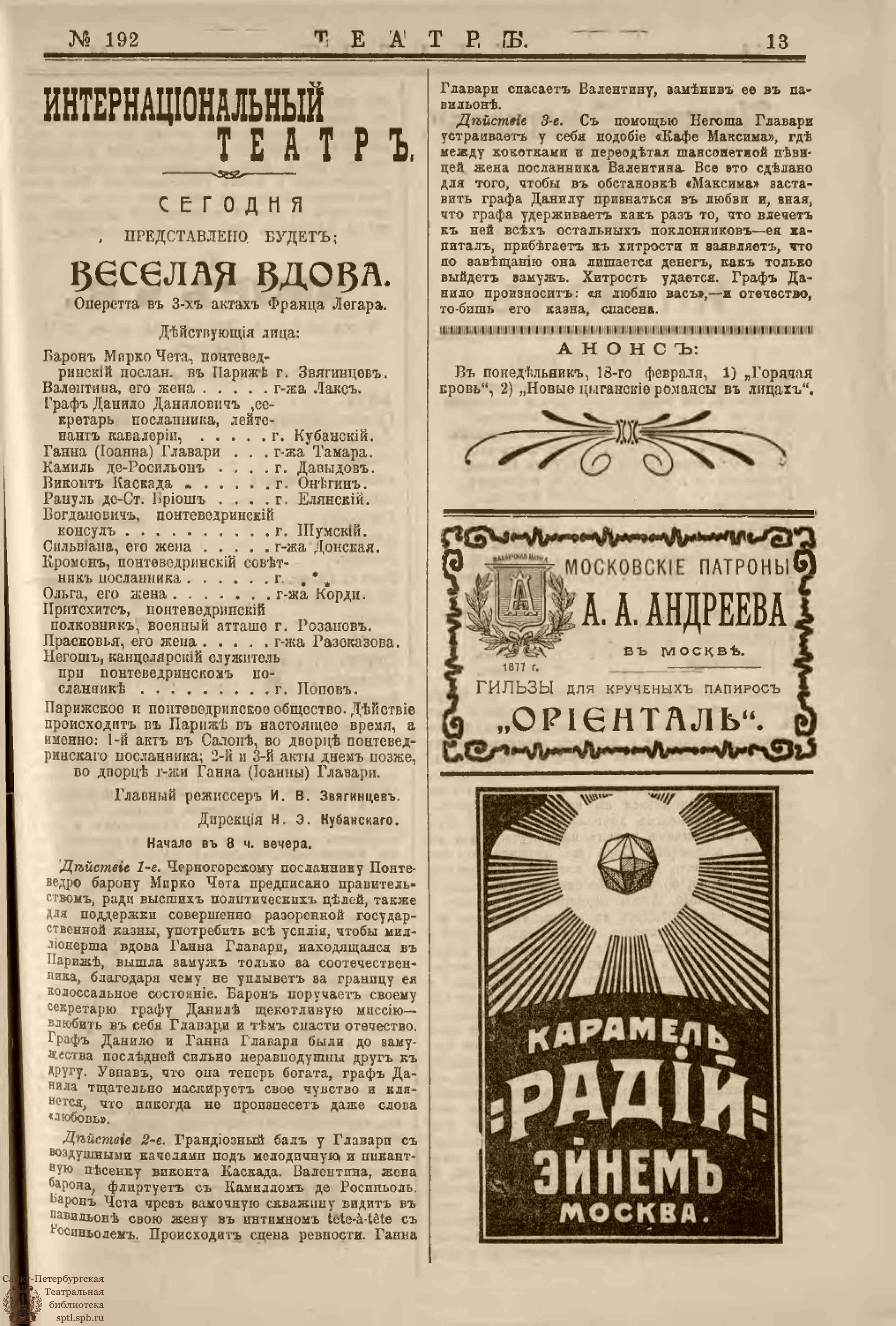 Театральная Электронная библиотека | ТЕАТР. 1908. №192