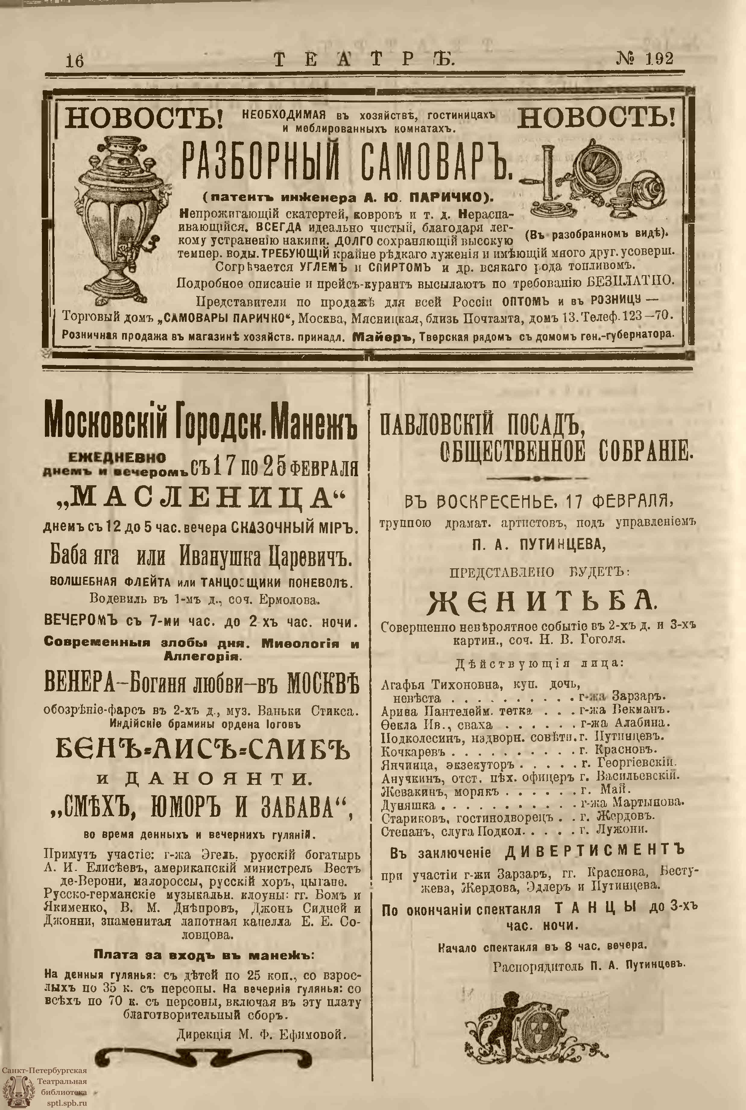 Театральная Электронная библиотека | ТЕАТР. 1908. №192