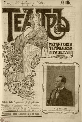 ТЕАТР. 1908. №195