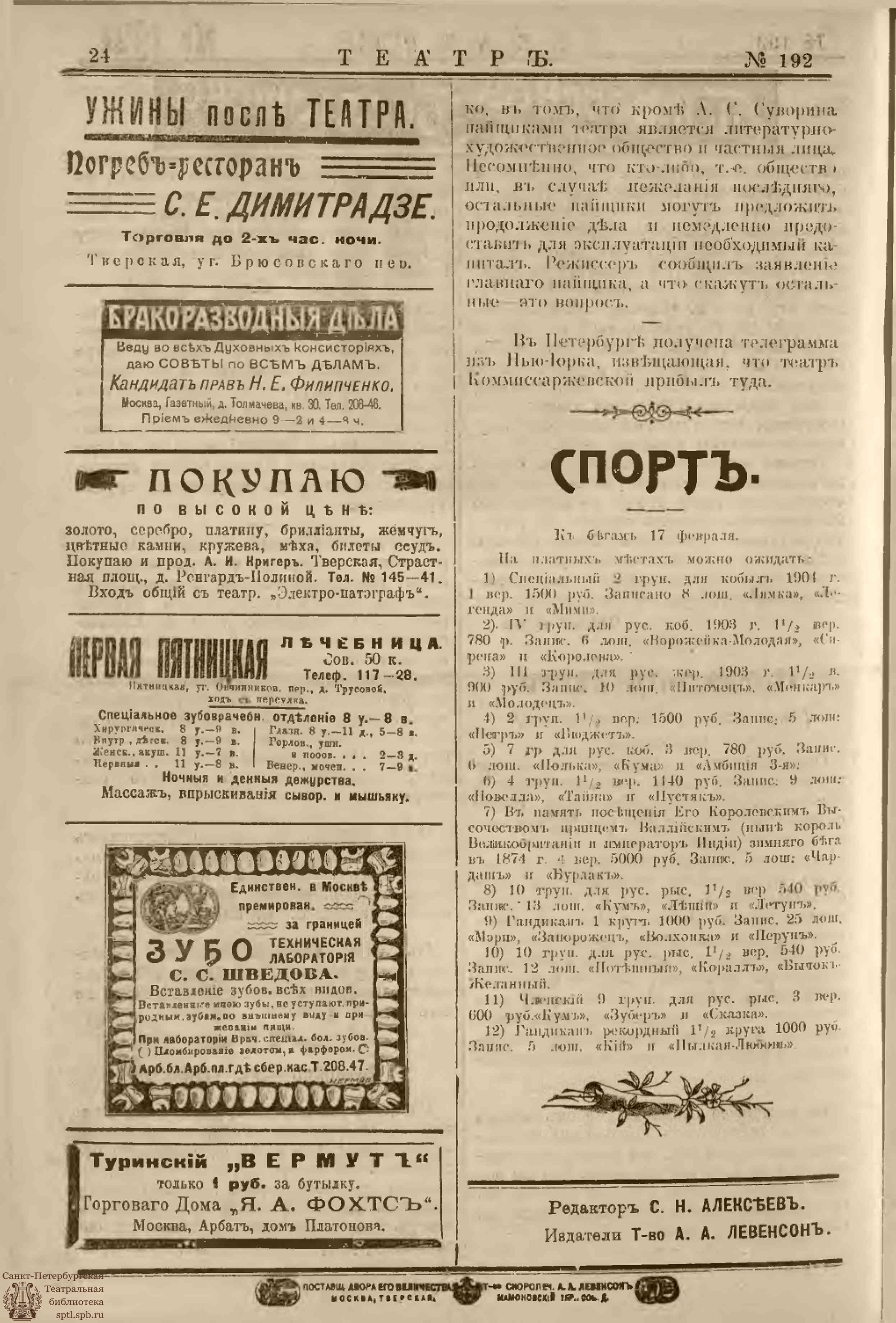 Театральная Электронная библиотека | ТЕАТР. 1908. №192