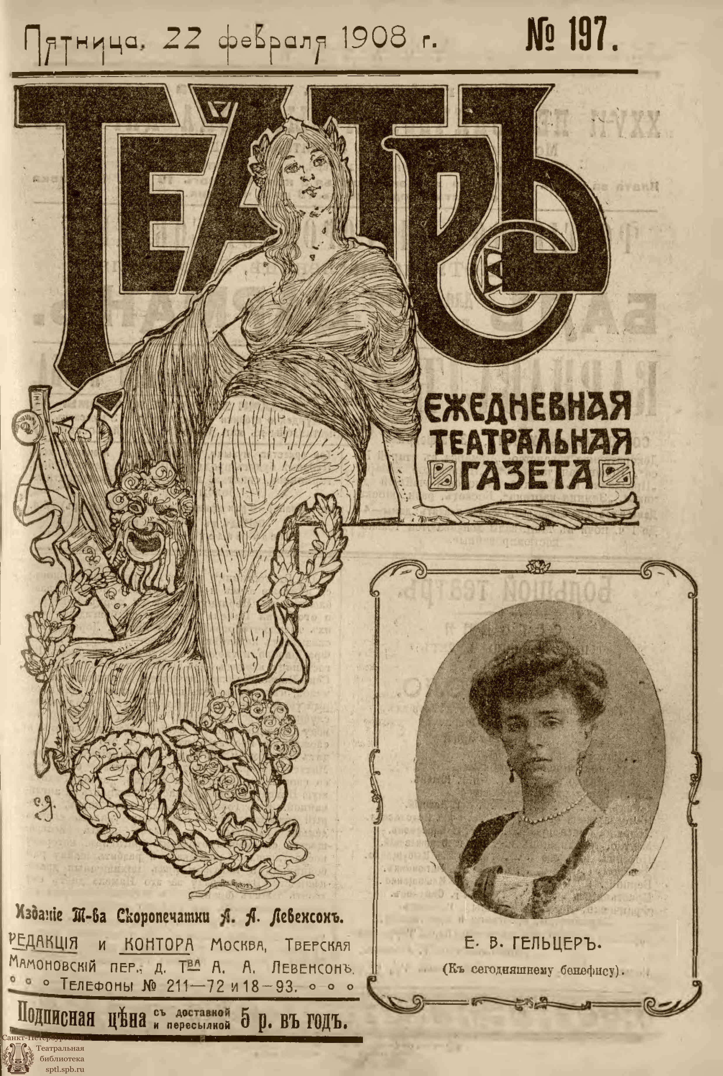 Театральная Электронная библиотека | ТЕАТР. 1908. №197