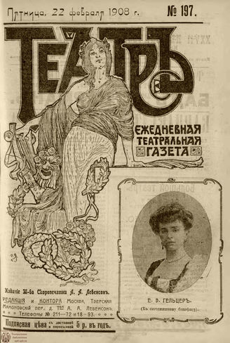ТЕАТР. 1908. №197