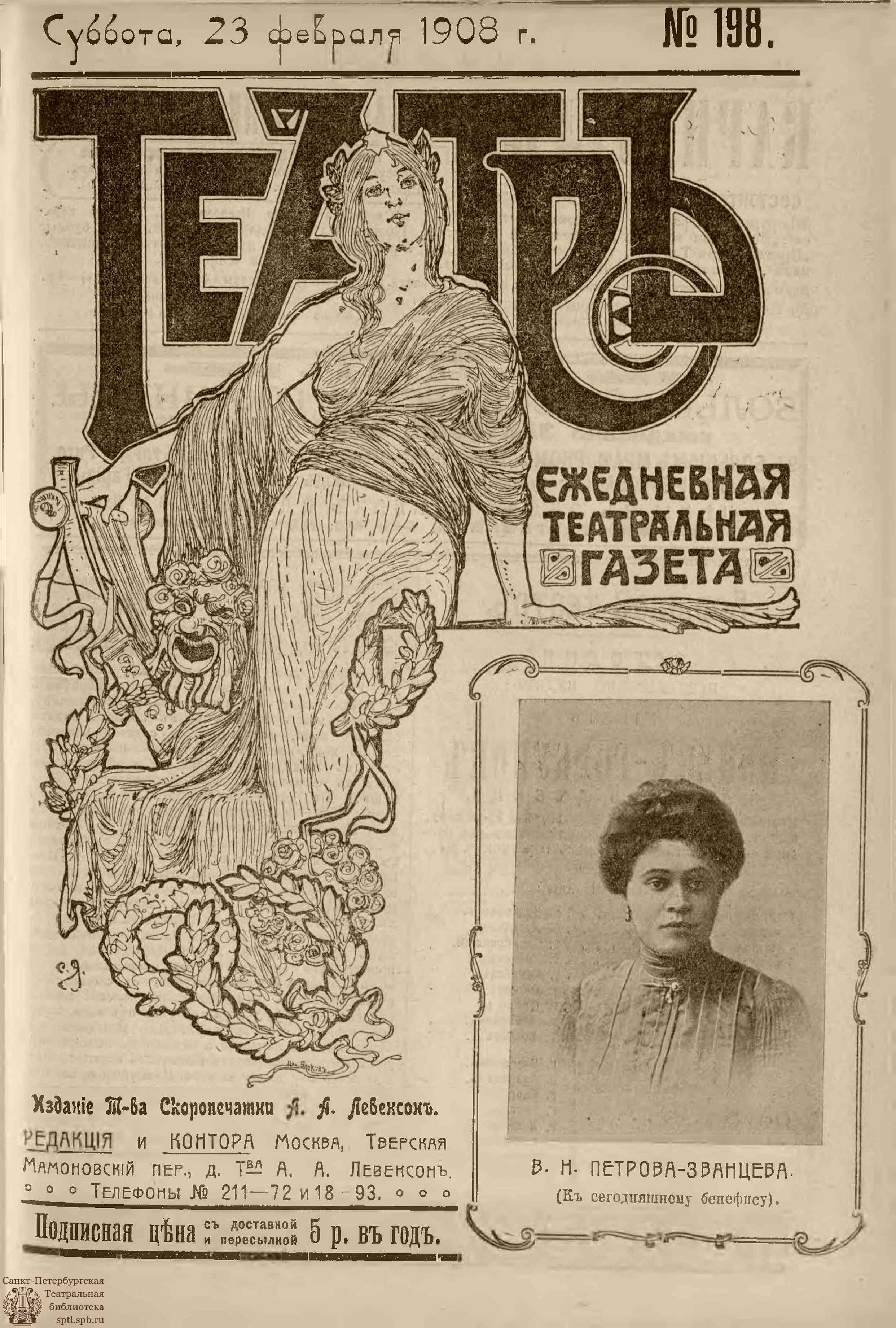 Театральная Электронная библиотека | ТЕАТР. 1908. №198