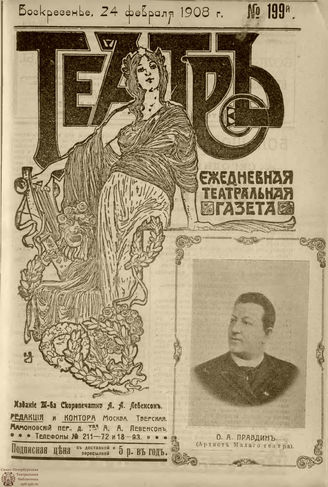 ТЕАТР. 1908. №199