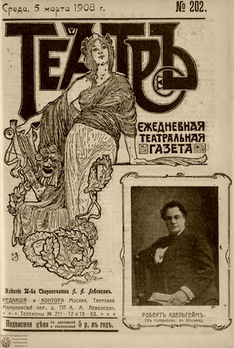 ТЕАТР. 1908. №202