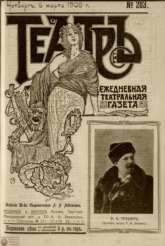 ТЕАТР. 1908. №203