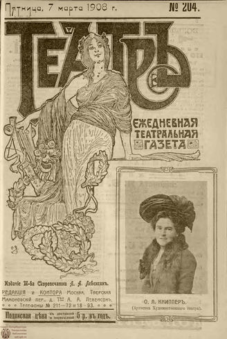 ТЕАТР. 1908. №204