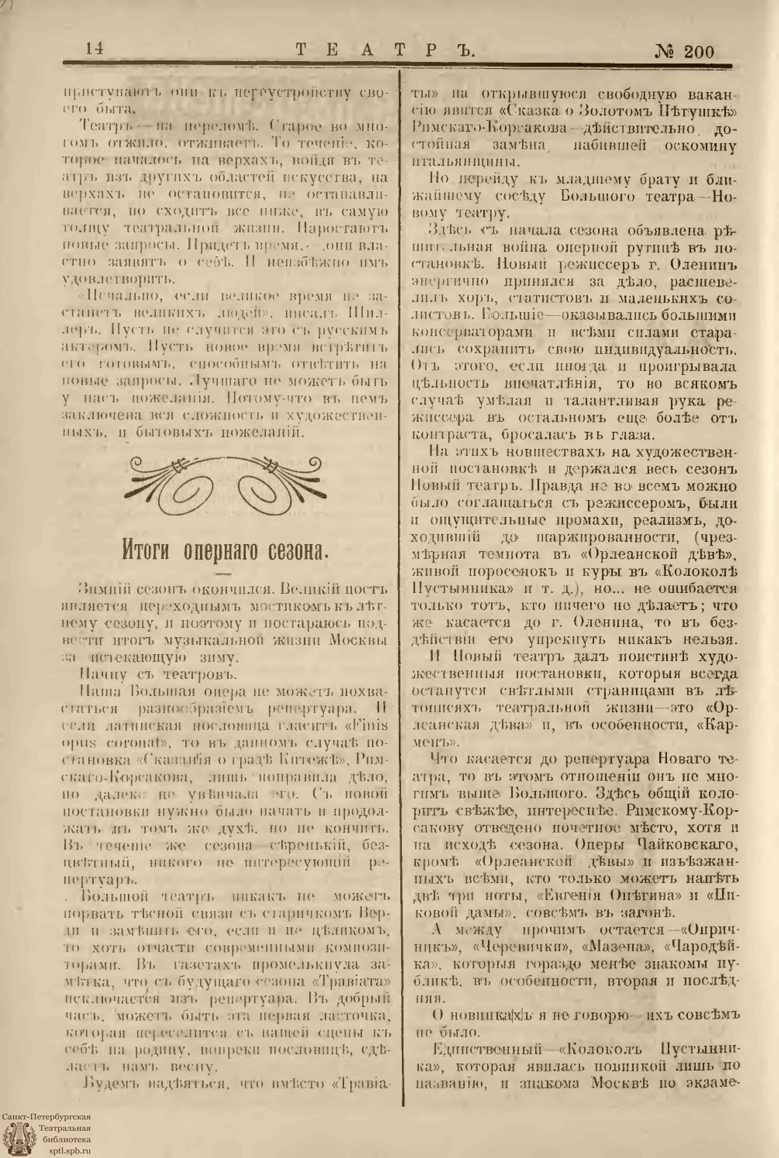 Электронная библиотека | ТЕАТР. 1908. №200