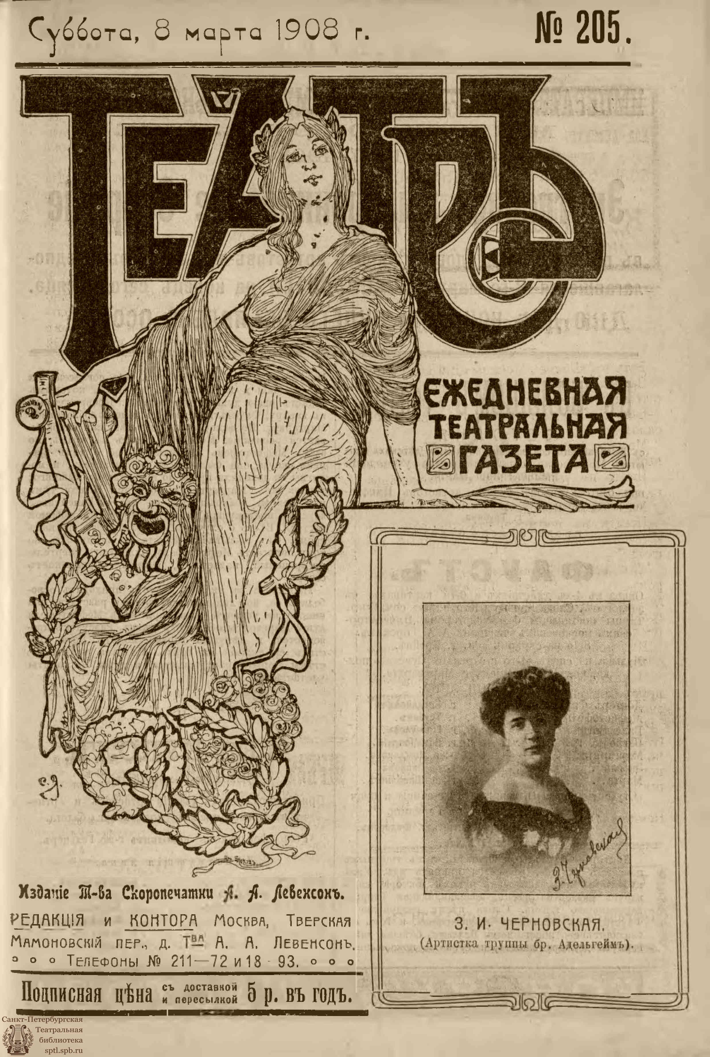 Театральная Электронная библиотека | ТЕАТР. 1908. №205