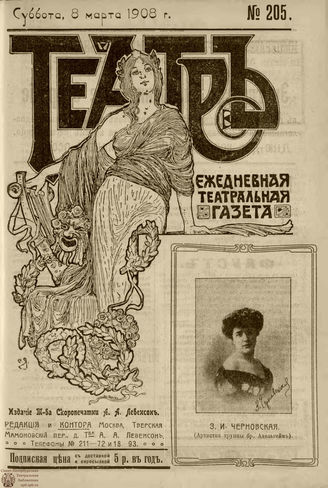 ТЕАТР. 1908. №205