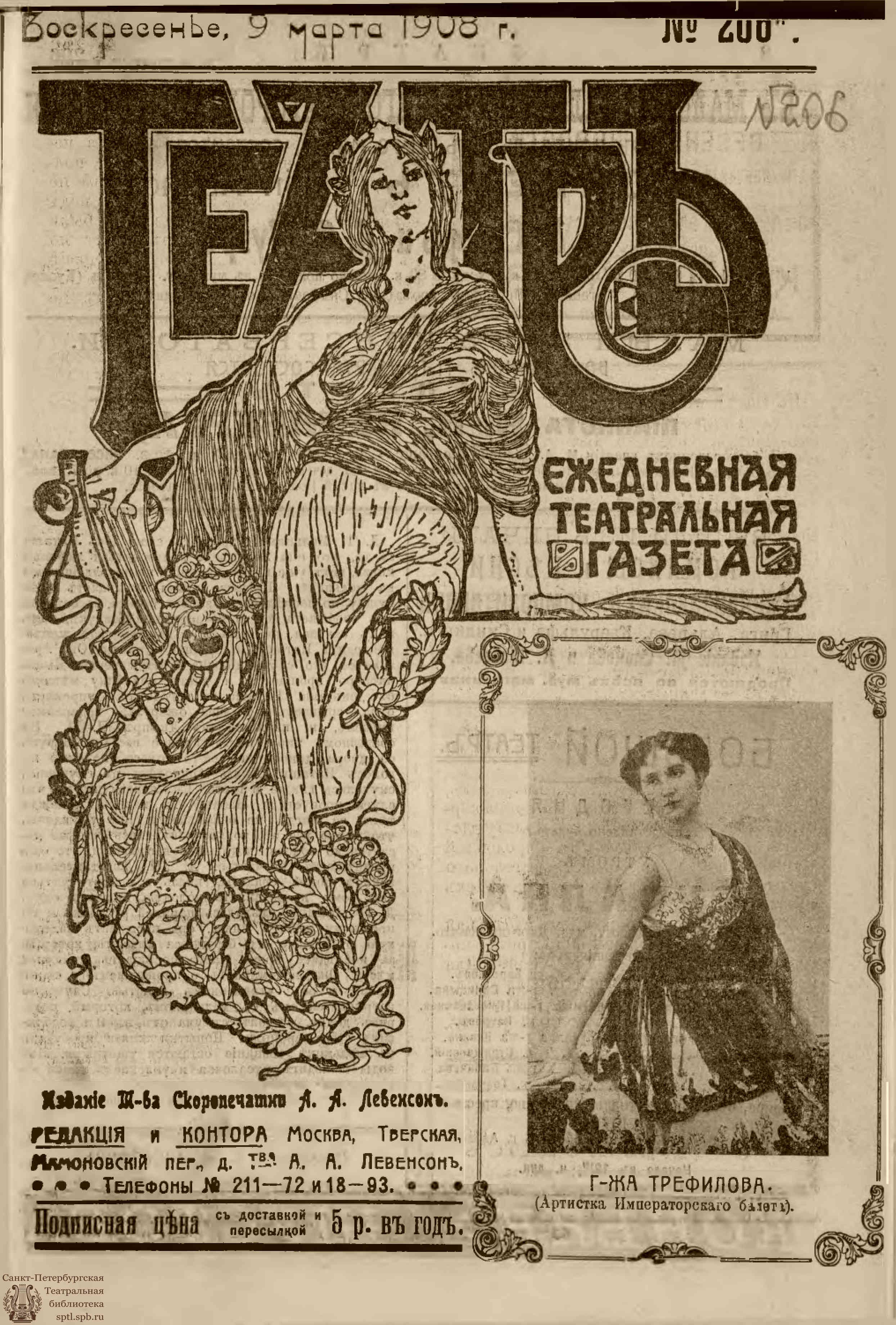 Театральная Электронная библиотека | ТЕАТР. 1908. №206