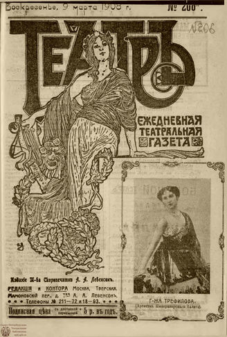 ТЕАТР. 1908. №206