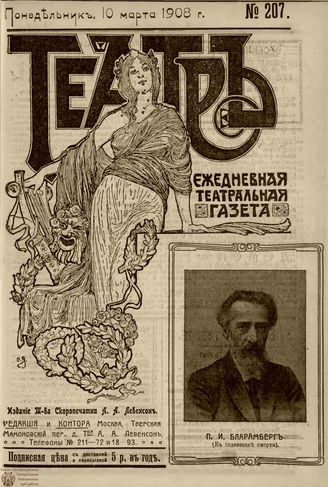 ТЕАТР. 1908. №207