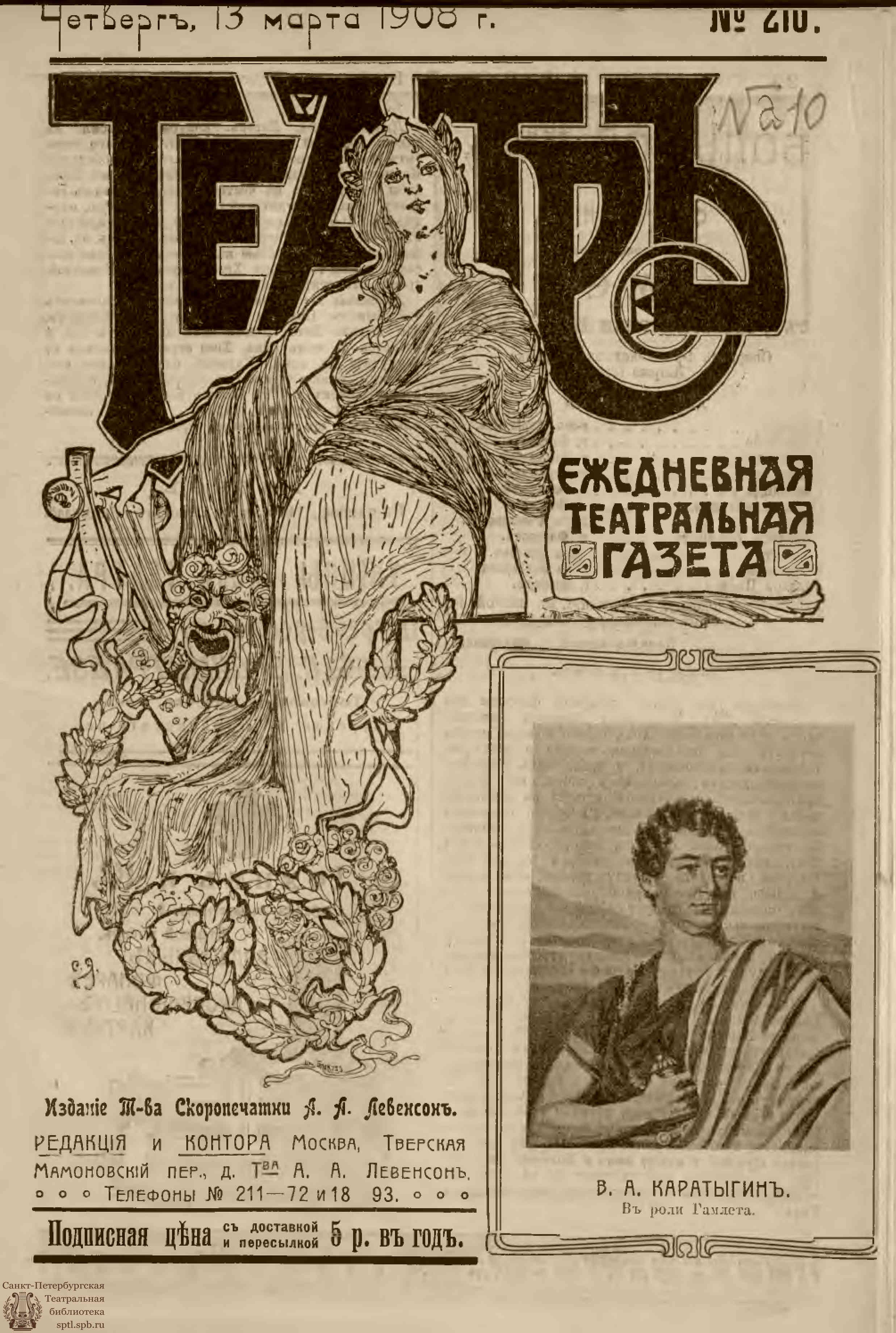 Театральная Электронная библиотека | ТЕАТР. 1908. №210