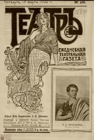 ТЕАТР. 1908. №210