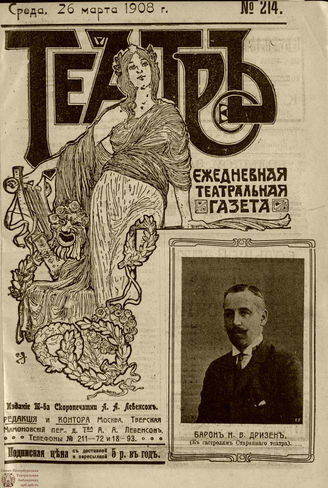 ТЕАТР. 1908. №214