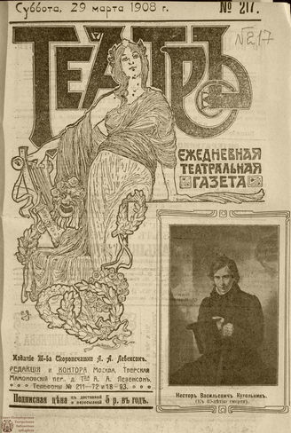 ТЕАТР. 1908. №217