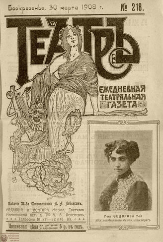 ТЕАТР. 1908. №218