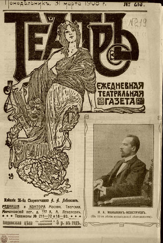 ТЕАТР. 1908. №219