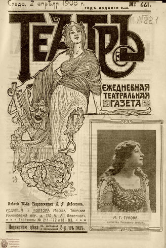 ТЕАТР. 1908. №221