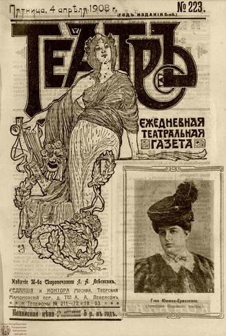 ТЕАТР. 1908. №223