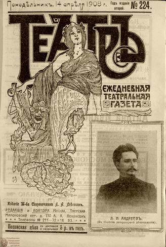 ТЕАТР. 1908. №224