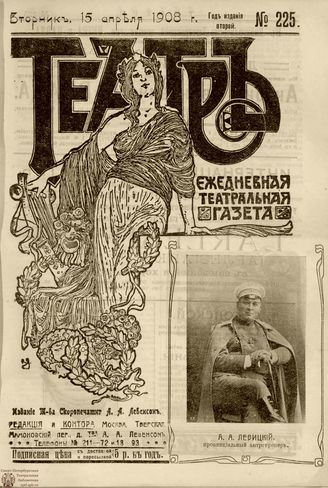 ТЕАТР. 1908. №225