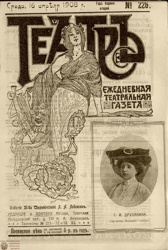 ТЕАТР. 1908. №226