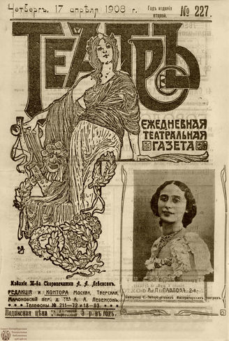 ТЕАТР. 1908. №227